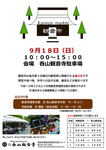 観音市　フリーマーケット