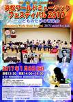 浜松ワールドミュージックフェスティバル２０１７ こどものための音楽会