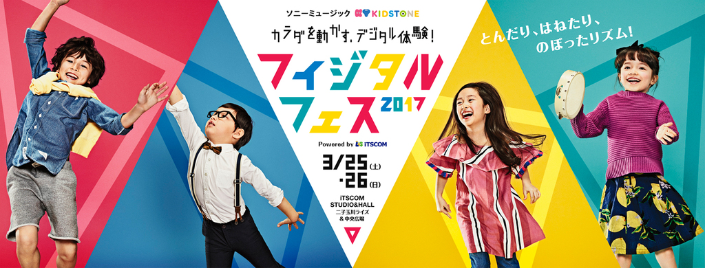 とんだり、はねたり、のぼったリズム!