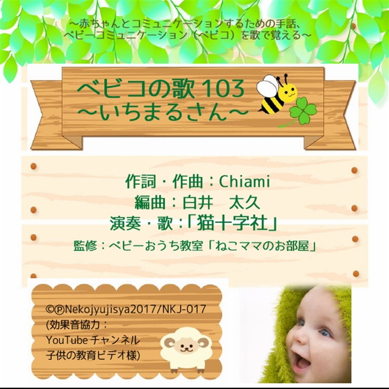 5月28日リリース！このCDでベビーコミュニケーションのサインが103個覚えられます☆彡会場でも販売しますよ♪