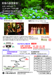 青葉の森音楽会　蚤の市「観音市」