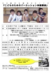 こどものためのパーカッション体験講座
