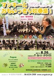 0歳からのファミリーコンサート～マッキーとおもいっきり吹奏楽！～