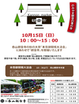 観音市　フリーマーケット