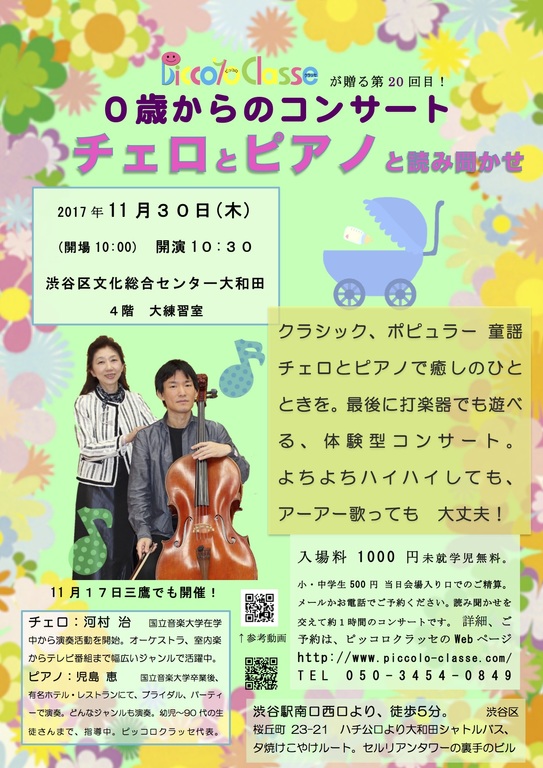 チェロとピアノで20回目の開催!9月のコンサートは、朝日新聞東京版に取り上げられました。