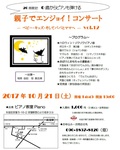 [東京都杉並区・10月21日（土）15時開演]　0歳からのコンサート『親子でエンジョイ！コンサート　－ベビー・キッズ・そしてパパとママへ－　vol.12』