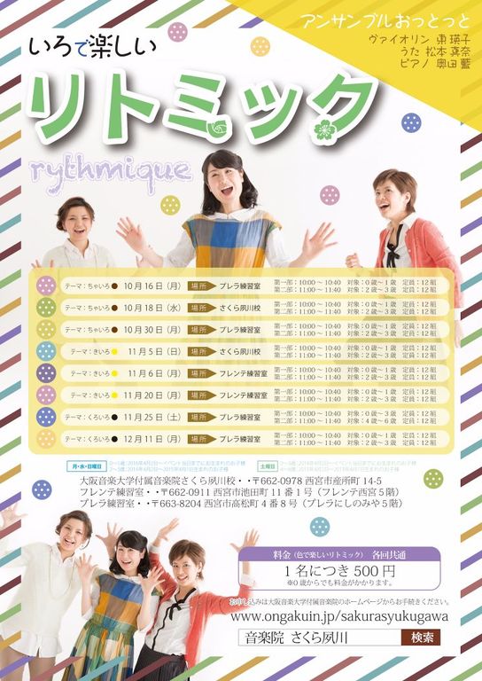 12月までのリトミックイベントのチラシです♪