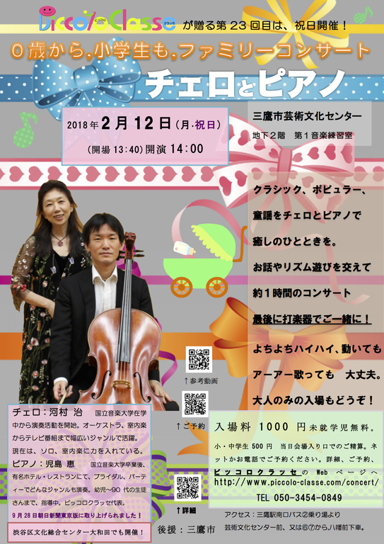 リピーターの方が増えています。曲目は毎回替えています。クラシックからポピュラー童謡まで、チェロ・ピアノの優しいアレンジでお楽しみください!