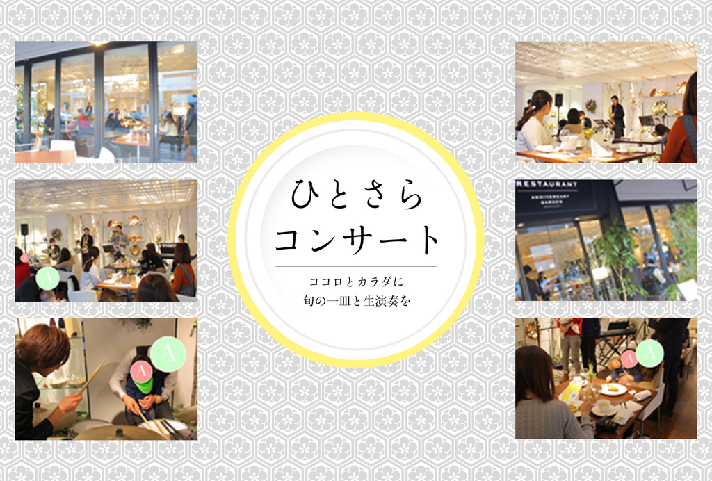 2017年12月より、オーガニックライフレストラン ANNIVERSARY GARDEN と 音楽/時空間創造グループ Ayaorchestra による定期コンサートがスタートします!