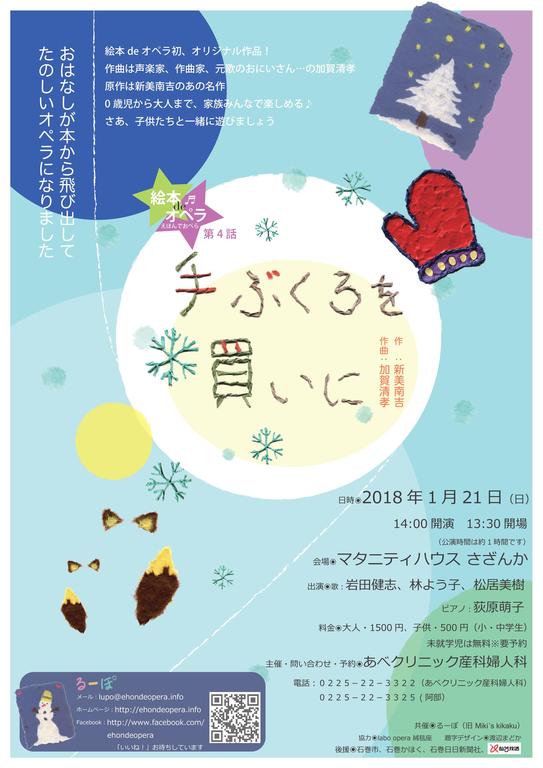 公演チラシ(表) 渡辺まどかさんによる題字やちぎり絵がとてもかわいいです!