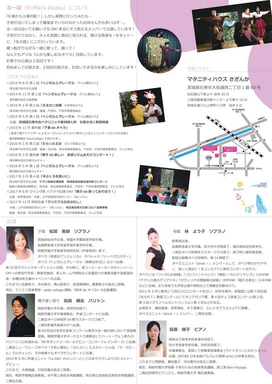 公演チラシ(裏) るーぽの足あとやロゴが載ってます☆