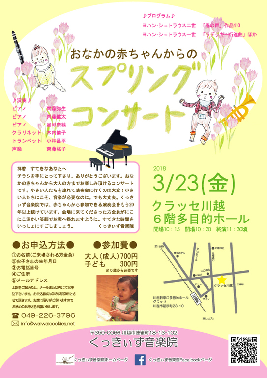晴が一杯!親子で春の音楽を楽しんでください。