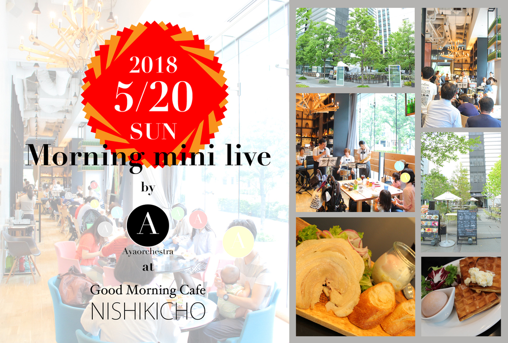 Good Morning Cafe NISHIKICHOさんとAyaorchestraによるコラボでお届けする liveです