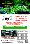 観音市　フリーマーケット