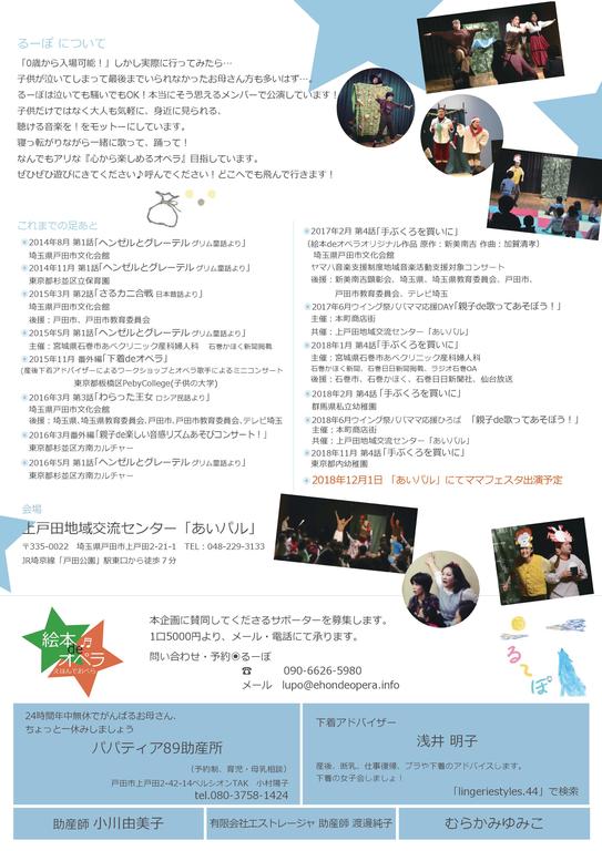 公演チラシ(裏)