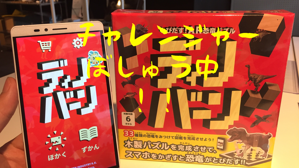 チャレンジャー募集中!!