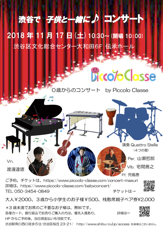 ヴァイオリン、ヴィブラフォン、パーカッション、ピアノ、でクラシックからディズニーまで!