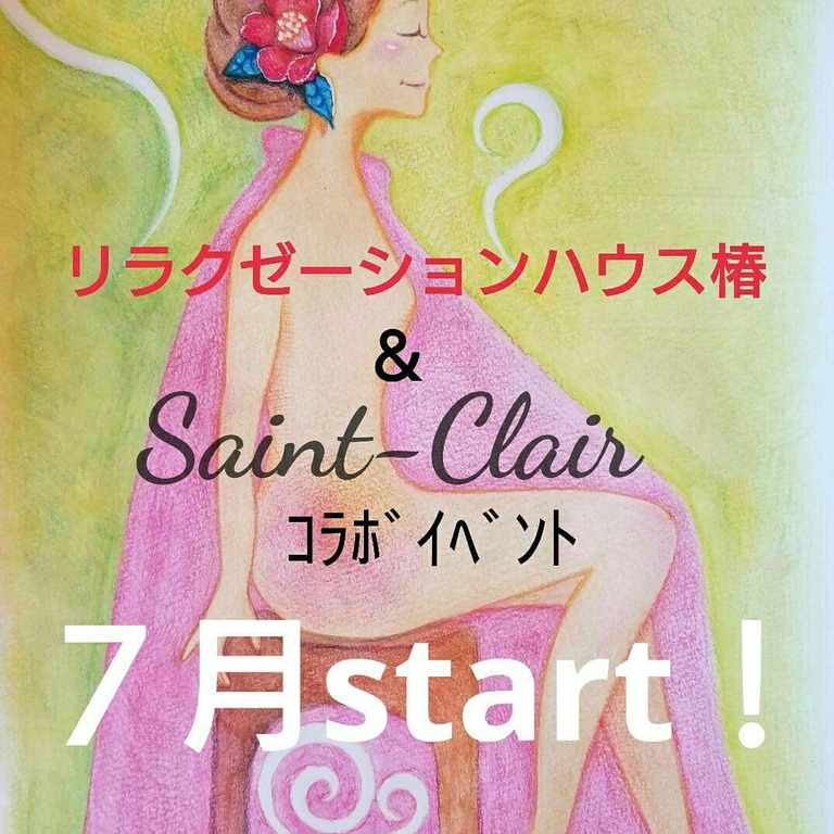 美肌、冷え症、ストレスによもぎ蒸しスチーム