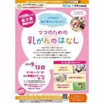 【神奈川・横浜】どうなる？私が乳がんになったら！？　ママのための乳がんの話【大好評につき第３弾開催決定】 