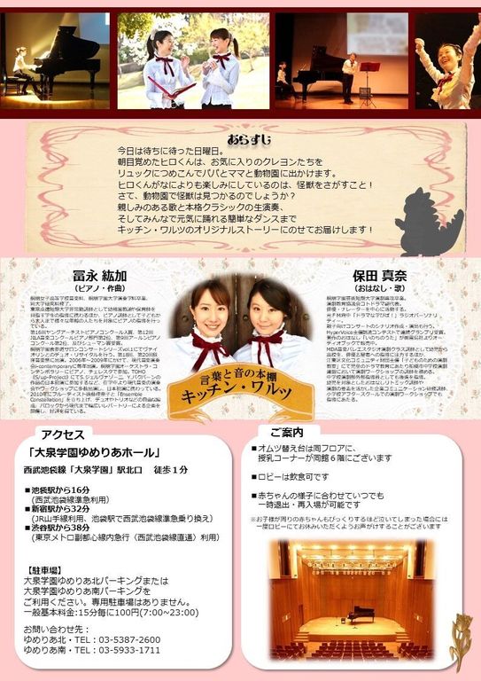 歌とピアノのファミリーコンサート ドラマなおんがくひろば チラシ裏