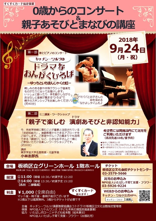 0歳からのコンサート&親子あそびとまなびの講座 チラシ