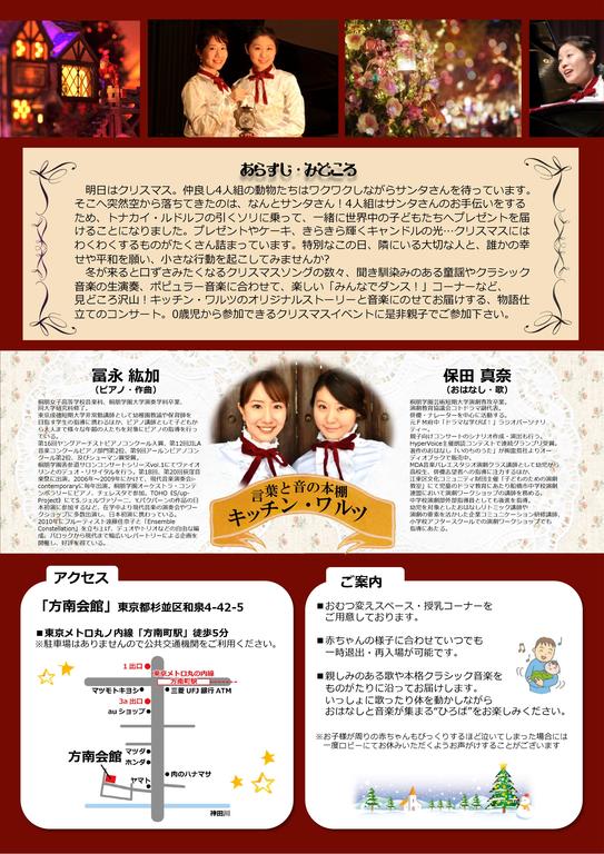 歌とピアノのファミリーコンサート ドラマなおんがくひろば チラシ裏