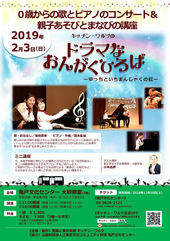 0歳からの歌とピアノのコンサート&親子あそびとまなびの講座 チラシ表
