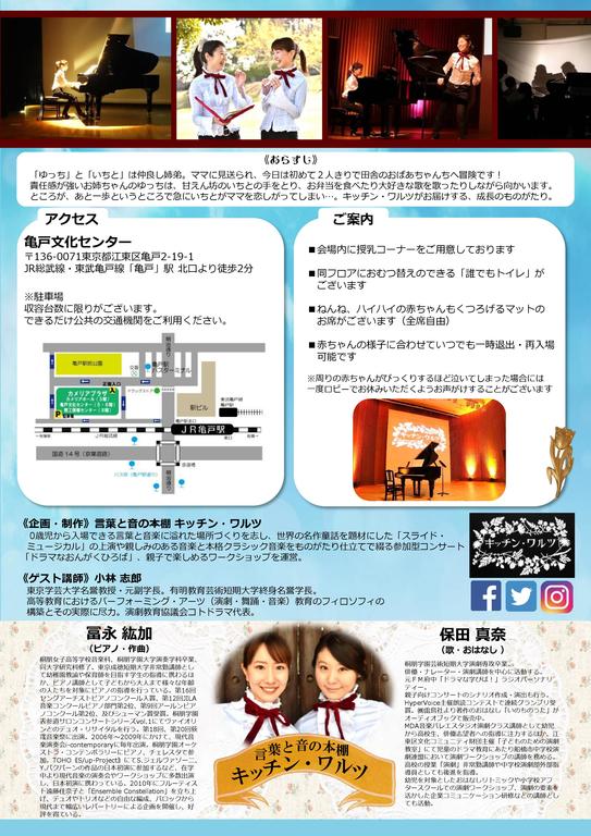 0歳からの歌とピアノのコンサート&親子あそびとまなびの講座 チラシ裏