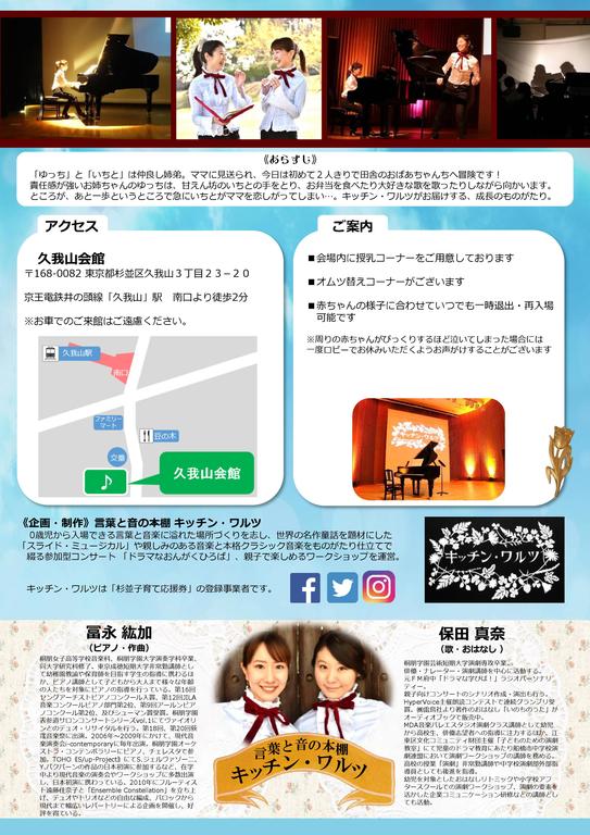 歌とピアノのファミリーコンサート ドラマなおんがくひろば チラシ裏