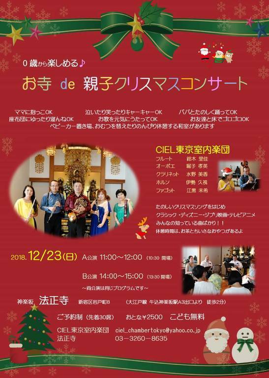 お寺でクリスマス?! 美しい法正寺の本堂でみんなの知っている楽しい曲をゆったりと。