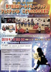 第７回浜松ワールドミュージックフェスティバル　こどものための音楽会