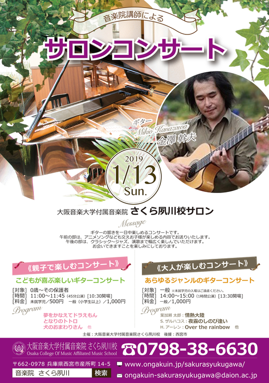 1月のサロンコンサートチラシです。