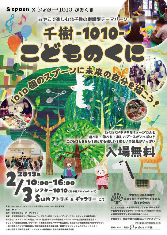 不思議で楽しいこどものくに!