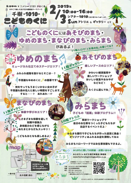 おとなもこどもも楽しめる!