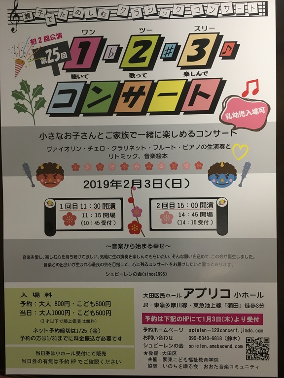 【乳幼児入場可】親子で楽しむコンサート♪