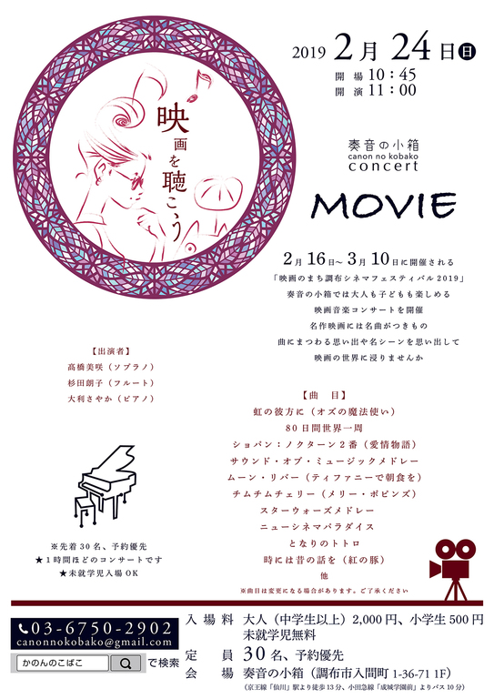 奏音の小箱作成、オリジナルのコンサートチラシ