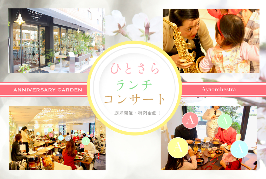 人気コンサート「ひとさらコンサート」がランチタイムに開催です! 週末ですので、平日参加が難しかった方にもオススメです