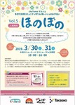 chaTomoマルシェVol.5〜ほのぼの〜