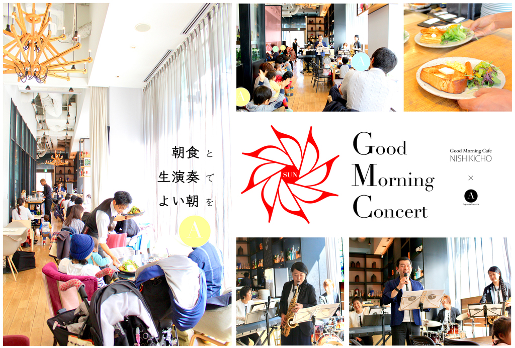 Good Morning Cafe NISHIKICHOさんとAyaorchestraによるコラボでお届けする liveです