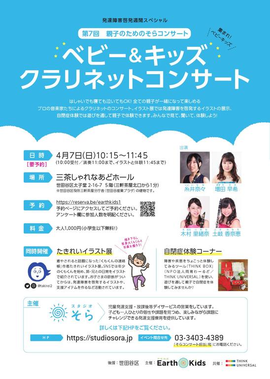 ベビー&キッズ クラリネットコンサート