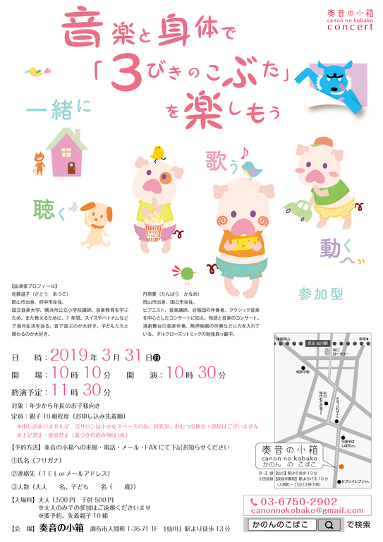 奏音の小箱作成、オリジナルのコンサートチラシ