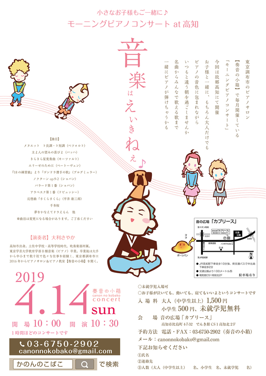 奏音の小箱で作成 オリジナルコンサートチラシ
