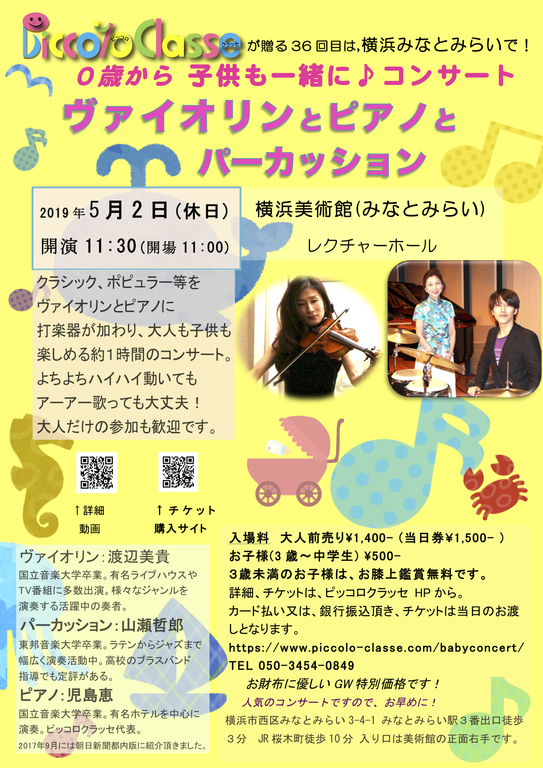 ヴァイオリン、ピアノ 、パーカッションでクラシックからラテンなど、弾む音楽まで!