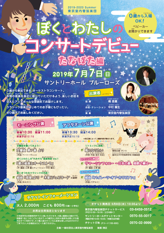 コンサートチラシ:表