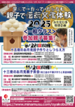 学んで作ってたしなむ。親子で伝統文化体験2025〜十五夜の団子作りとしつらえ方〜