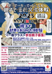 学んで作ってたしなむ。親子で伝統文化体験2025〜親子で折形体験〜